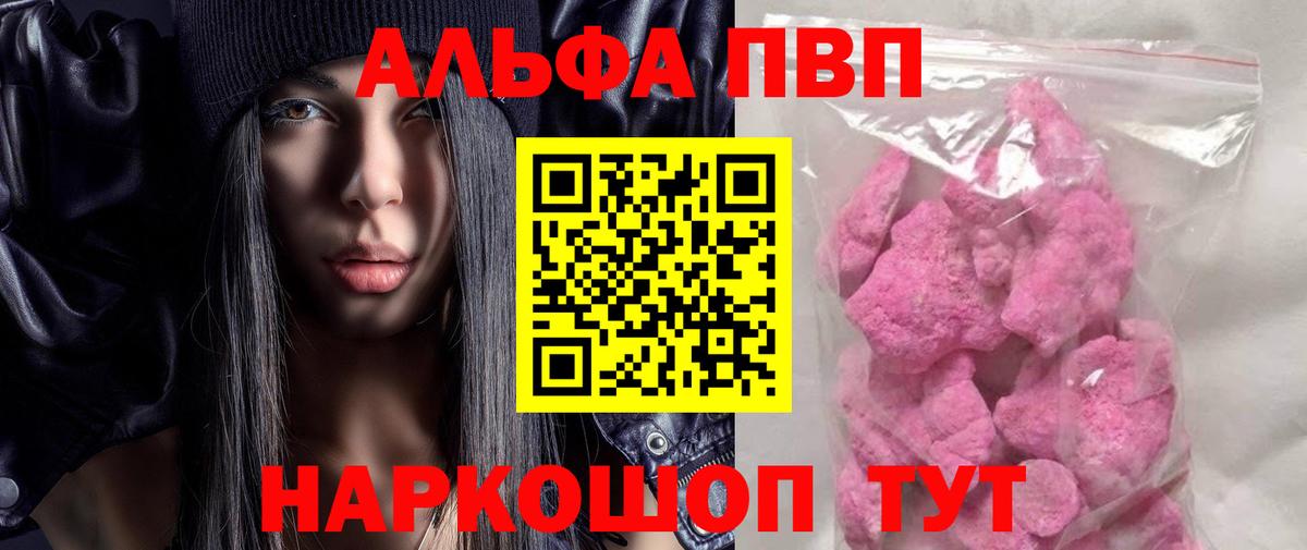 A PVP кристаллы  А ПВП Соль  Вход с VPN  Самара 