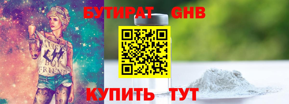 БУТИРАТ оксибутират  Вход с VPN  Самара 