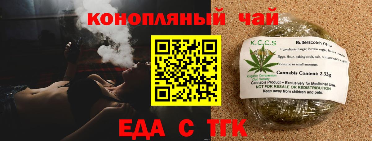 Еда ТГК конопля  Вход с VPN  Самара 