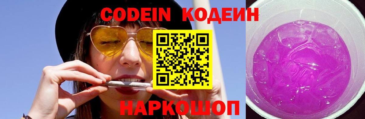 Самара  Кодеиновый сироп Lean Purple Drank  Вход с VPN 
