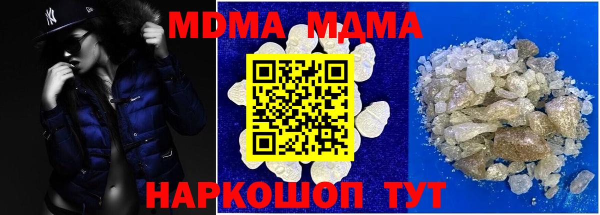 МДМА кристаллы  Вход с VPN  MDMA  Самара  MDMA кристаллы 